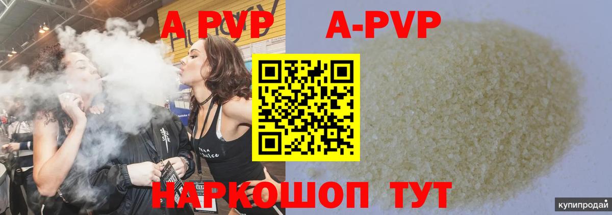 A PVP мука  хочу наркоту  APVP крисы CK  Знаменск  Alfa_PVP кристаллы  Вход с VPN  Alfa_PVP 