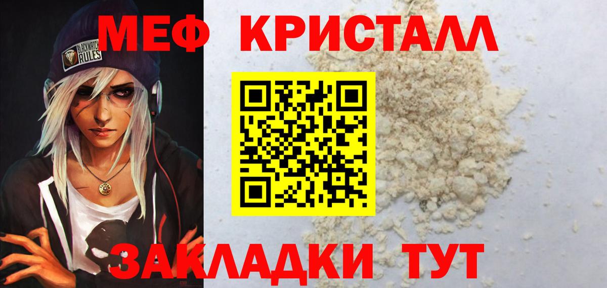 МЯУ-МЯУ mephedrone  Меф  Знаменск  МЯУ-МЯУ кристаллы  Вход с VPN  МЕФ 
